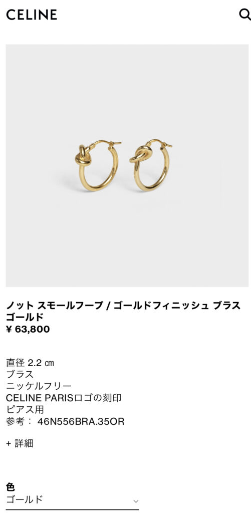 モーガン蔵人着 CELINE セリーヌ ノットピアス - ピアス(両耳用)